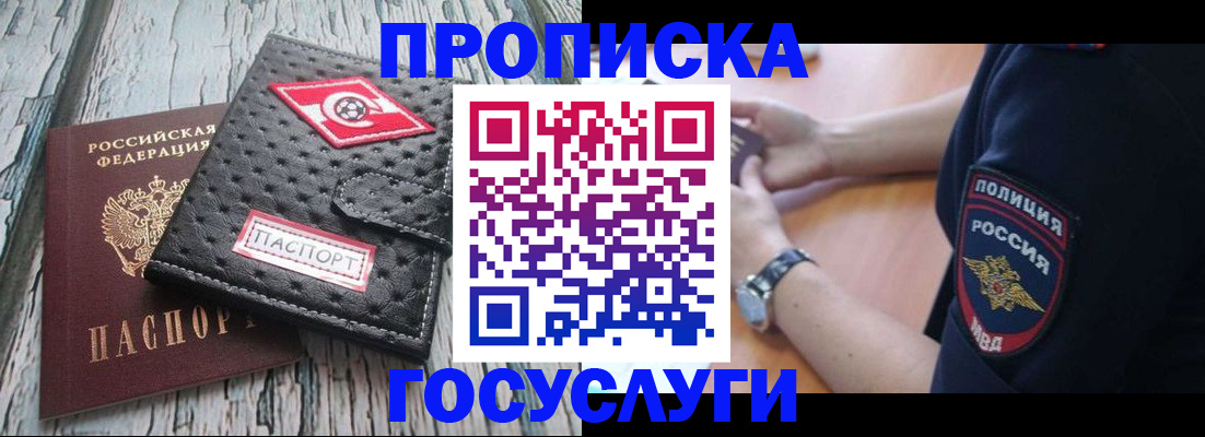 прописка гарантия в Дегтярске