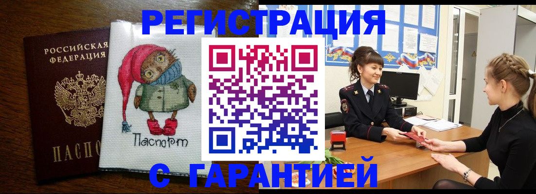 прописка регистрация в Дегтярске
