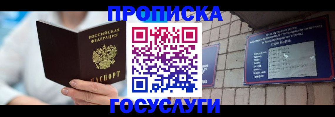 прописка ребенка в Дегтярске